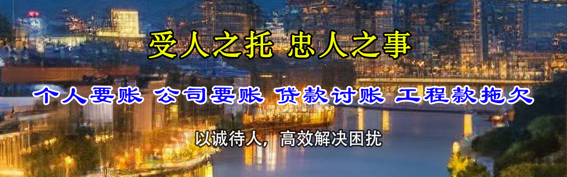 婺源清债公司